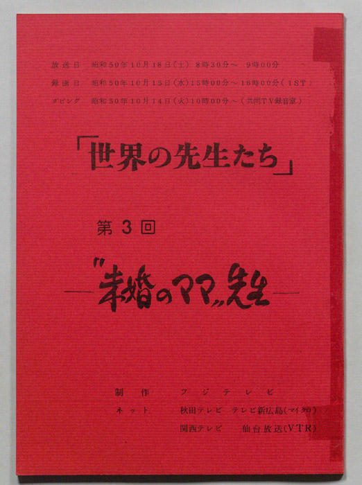 世界の先生たち