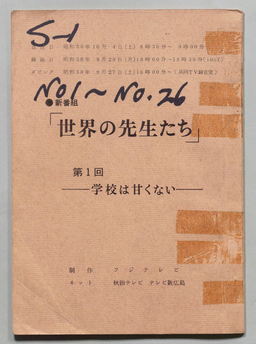 世界の先生たち