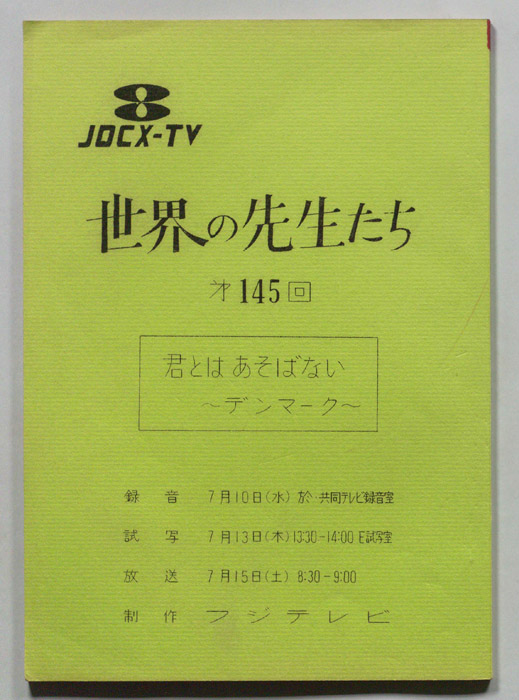 世界の先生たち