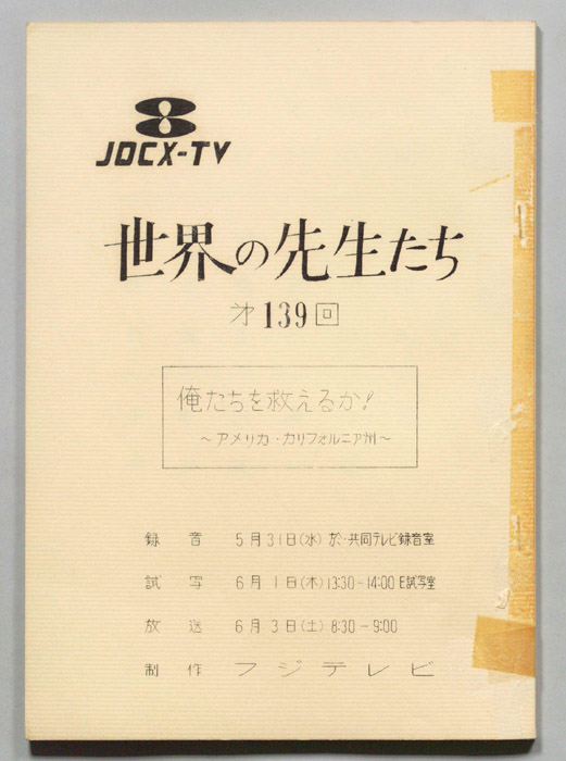 世界の先生たち