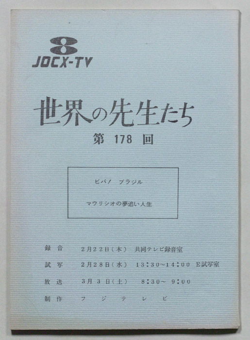世界の先生たち