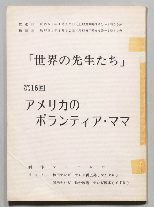 世界の先生たち