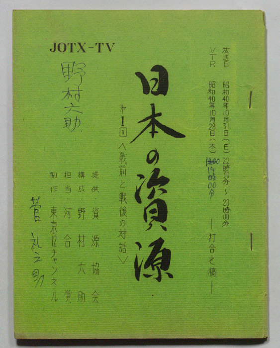 日本の資源（打合稿）