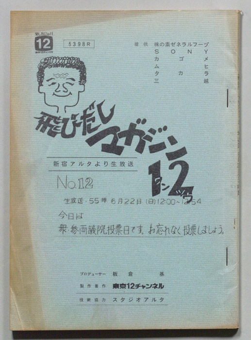 飛びだしマガジン12