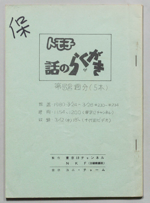 トモ子　話のらくがき