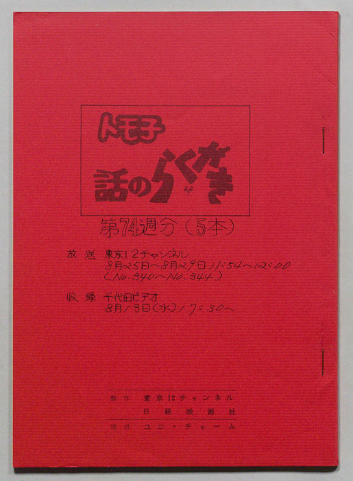 トモ子　話のらくがき
