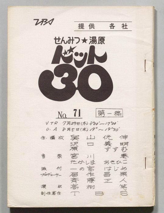 せんみつ・湯原　ドット30（第一稿）