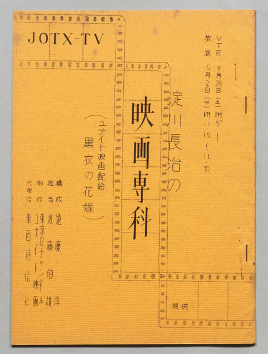 淀川長治の映画専科