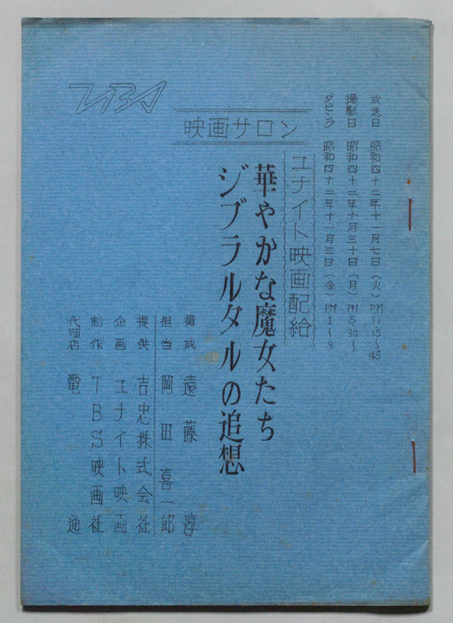 映画サロン