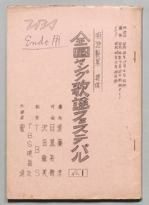 全国ヤング歌謡フェスティバル