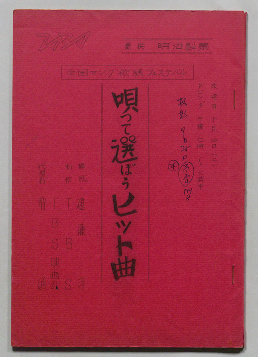 全国ヤング歌謡フェスティバル