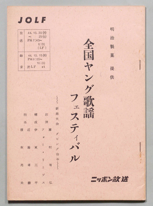全国ヤング歌謡フェスティバル