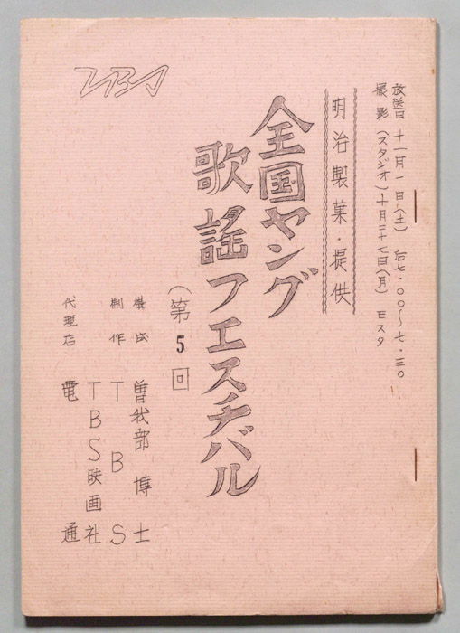 全国ヤング歌謡フェスティバル
