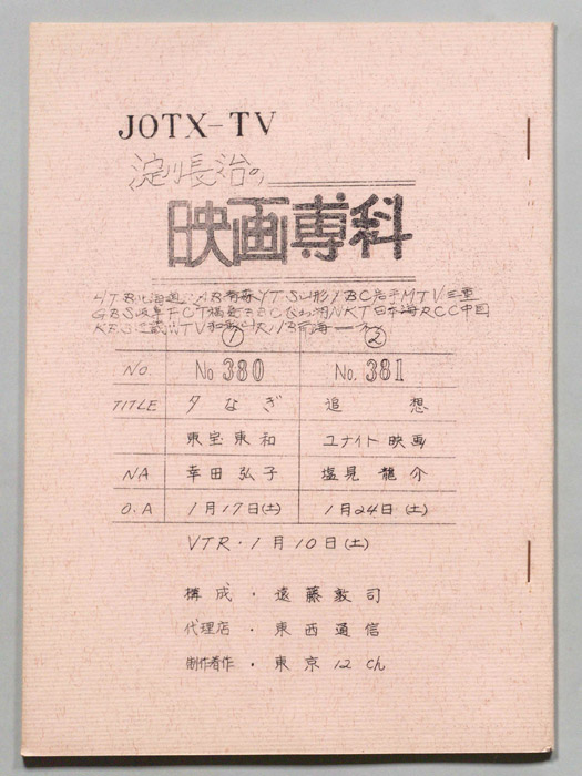 淀川長治の映画専科