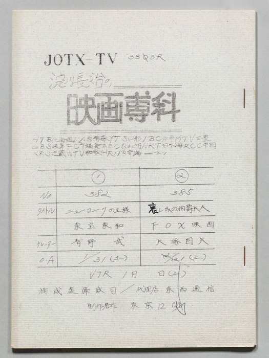 淀川長治の映画専科