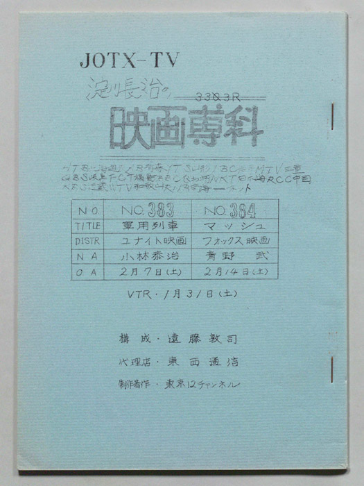 淀川長治の映画専科