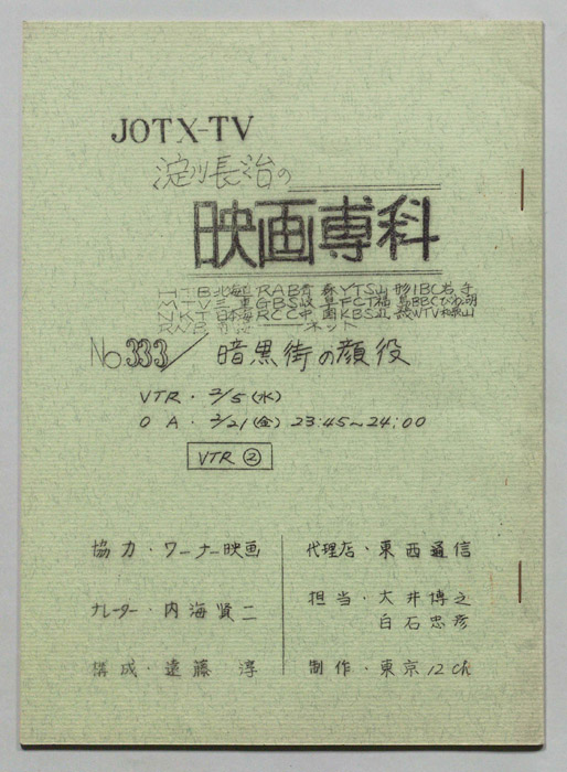 淀川長治の映画専科
