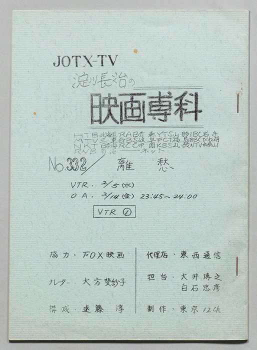 淀川長治の映画専科