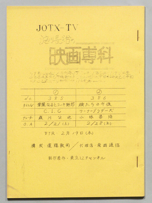 淀川長治の映画専科