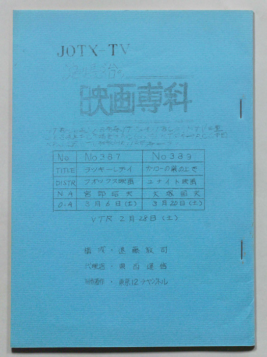 淀川長治の映画専科