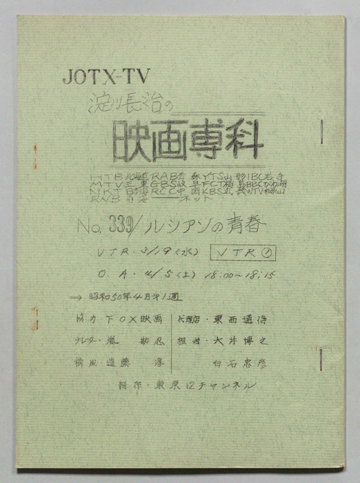 淀川長治の映画専科