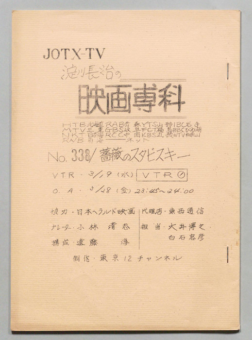 淀川長治の映画専科