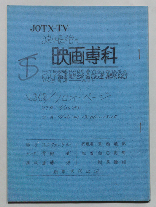 淀川長治の映画専科