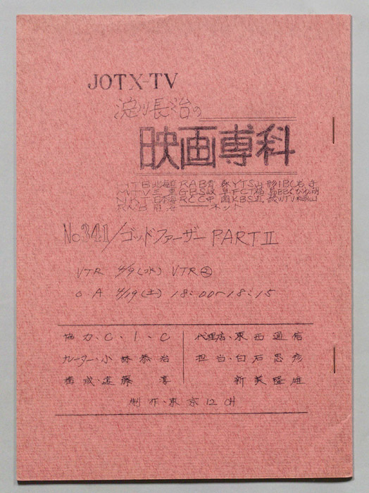 淀川長治の映画専科