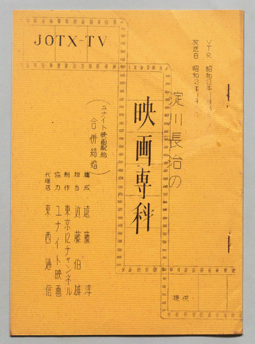 淀川長治の映画専科