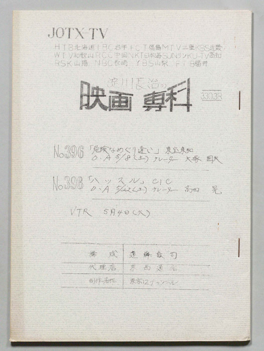 淀川長治の映画専科