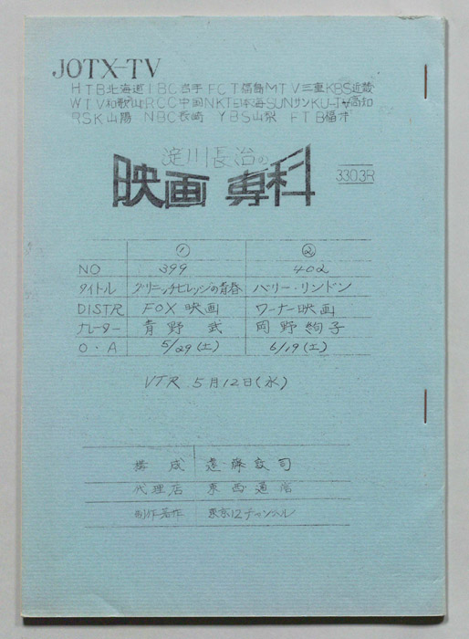 淀川長治の映画専科