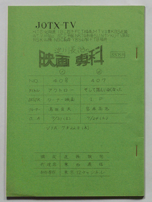淀川長治の映画専科