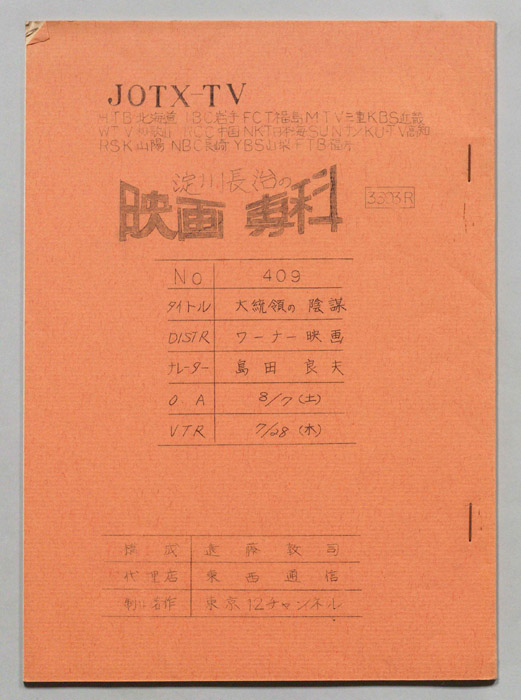 淀川長治の映画専科