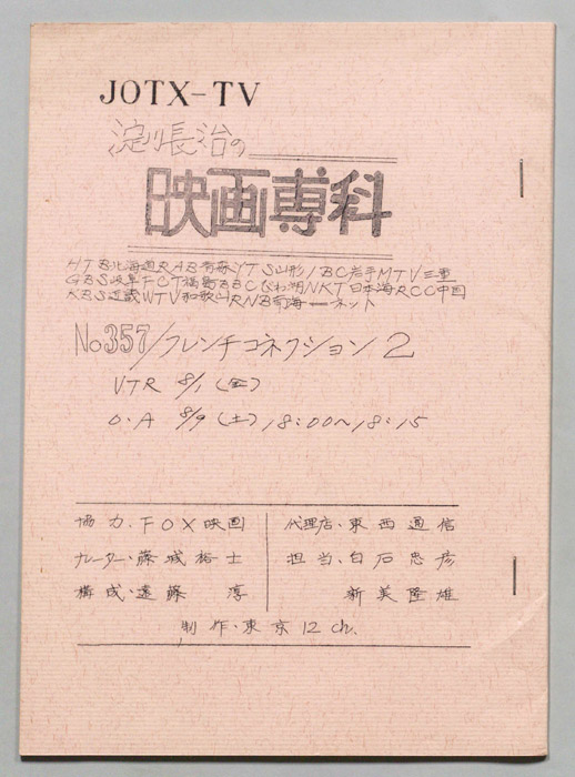 淀川長治の映画専科