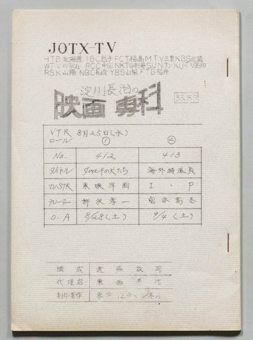 淀川長治の映画専科