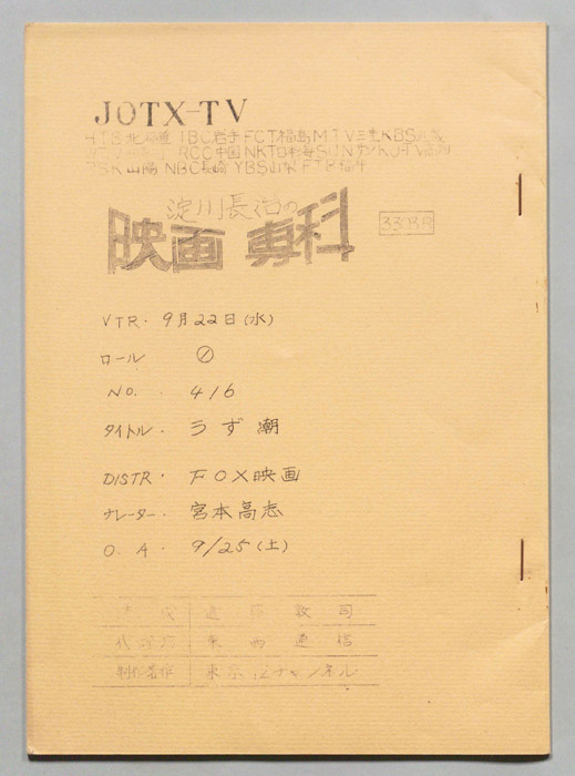 淀川長治の映画専科
