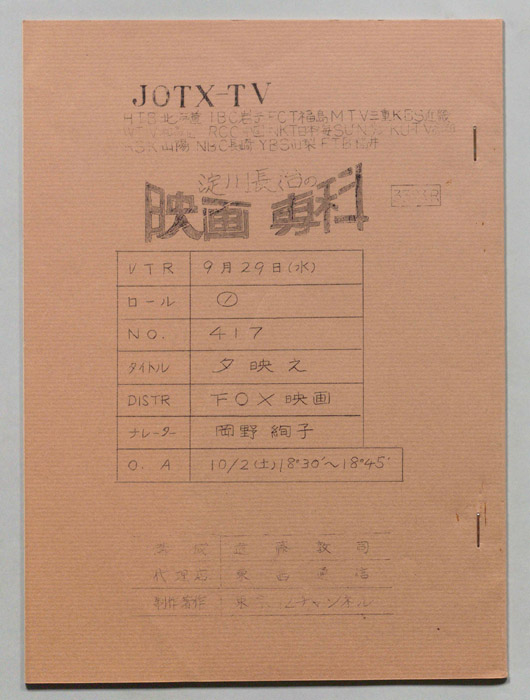 淀川長治の映画専科