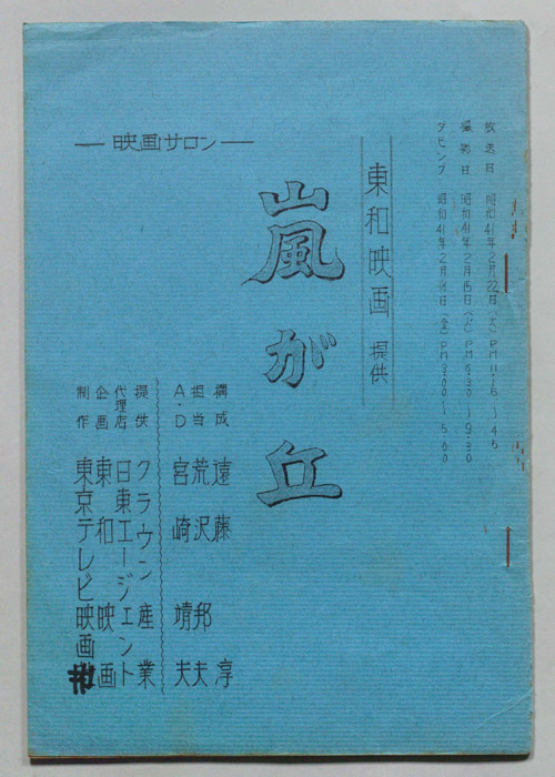 映画サロン
