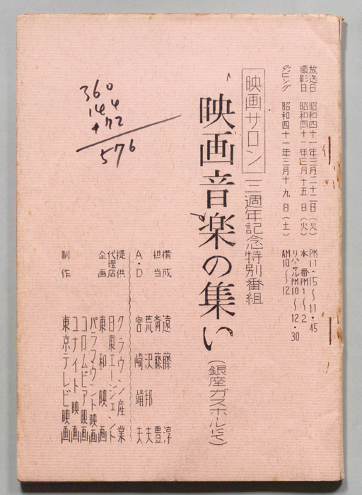 映画サロン