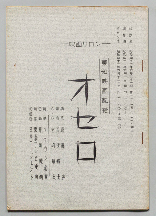映画サロン