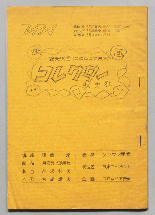 映画サロン