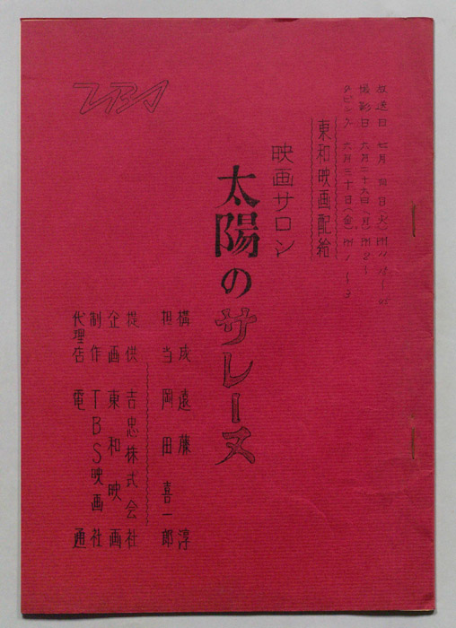 映画サロン