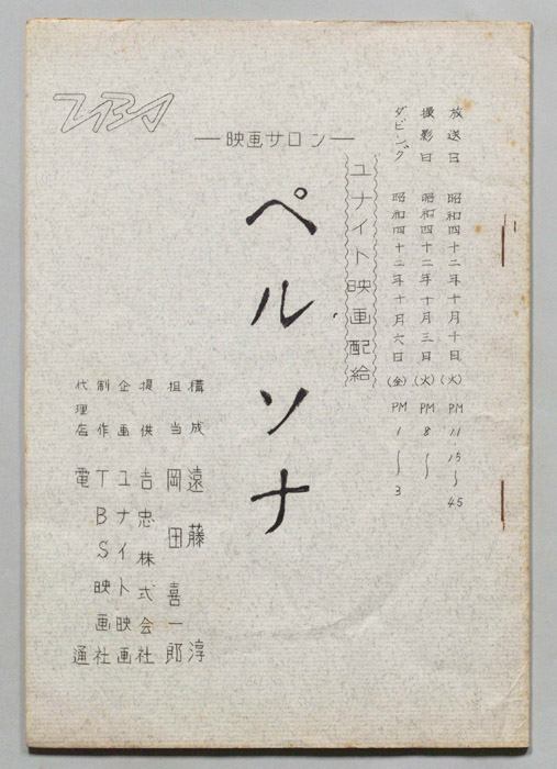 映画サロン