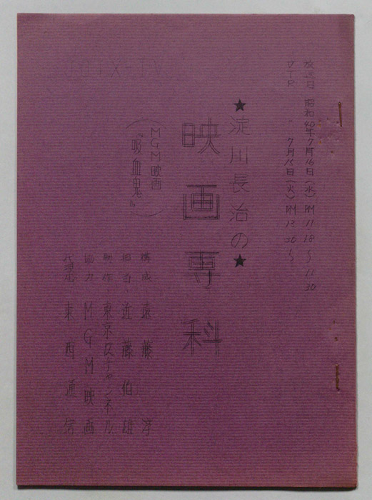 淀川長治の映画専科