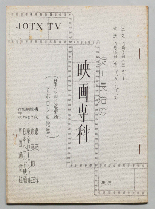 淀川長治の映画専科
