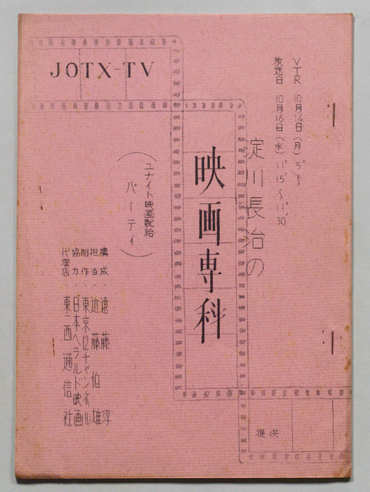 淀川長治の映画専科