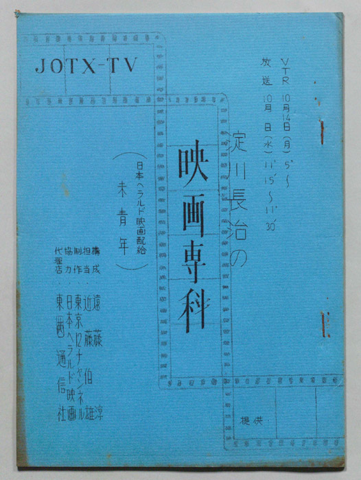 淀川長治の映画専科