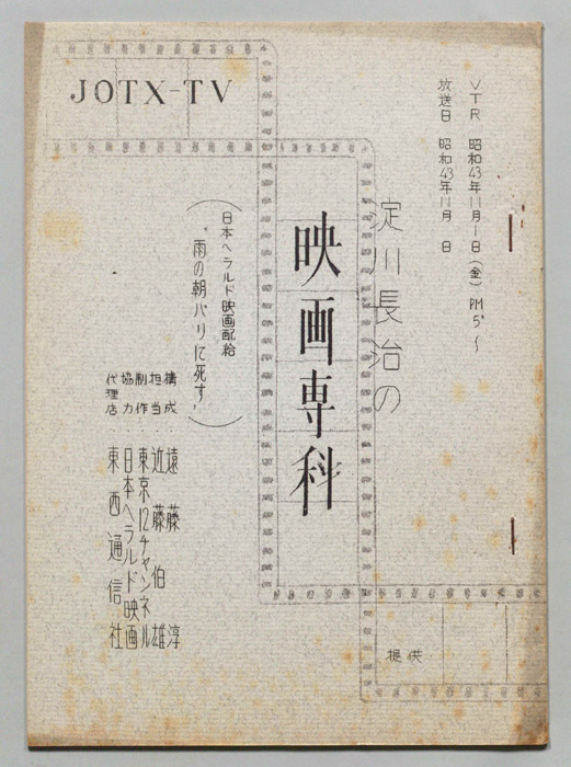 淀川長治の映画専科