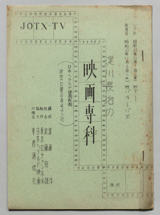淀川長治の映画専科