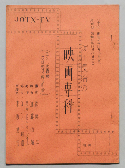 淀川長治の映画専科